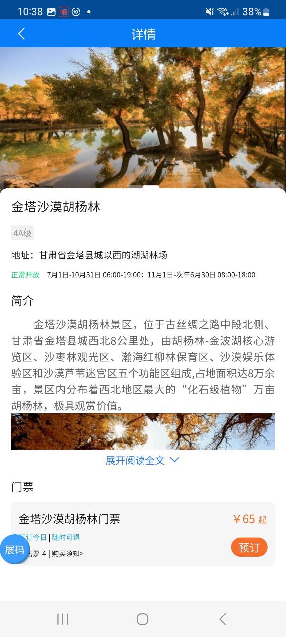 酒泉一卡通2023应用