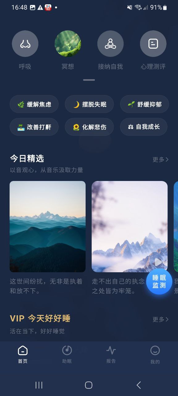 下载幻休2023最新app