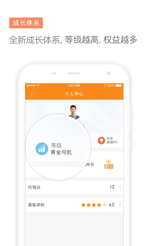 下载滴滴代驾司机版APP