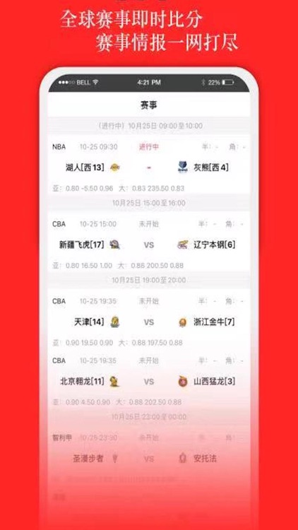 大赢家足球比分免费下载