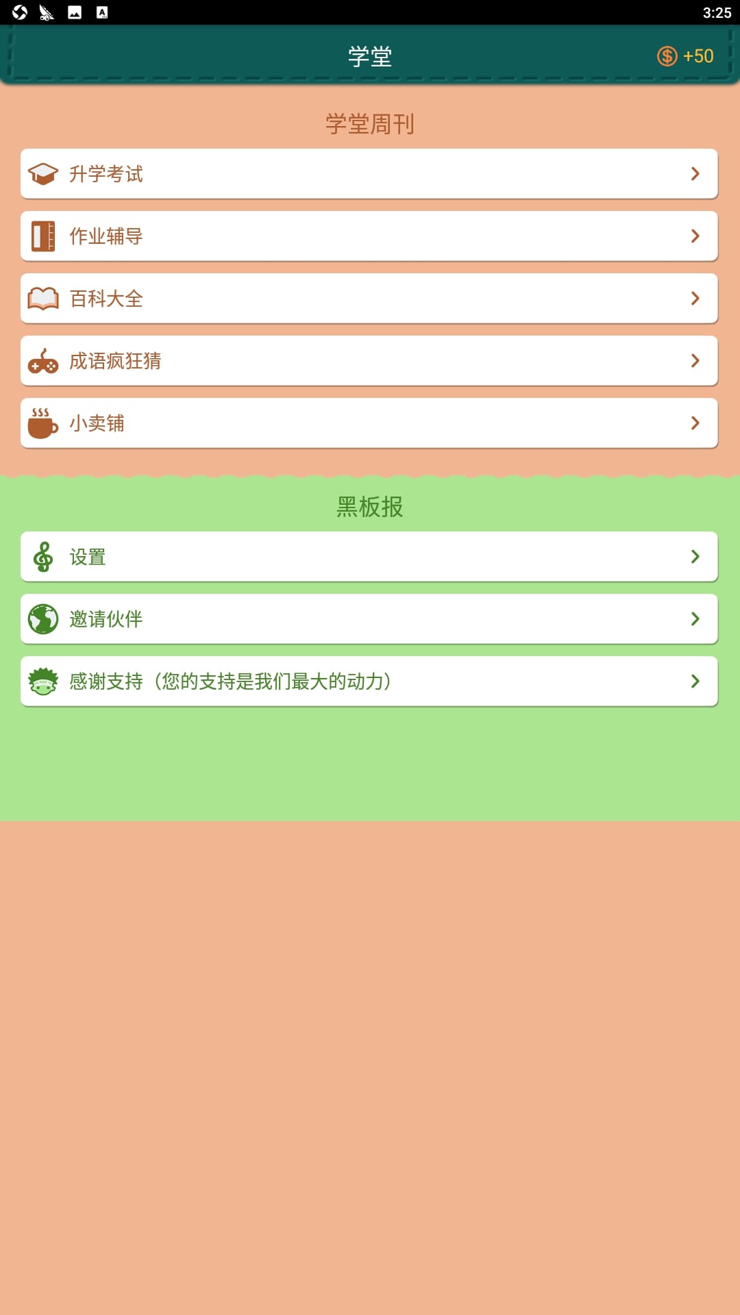 超级学霸安卓软件最新下载安装