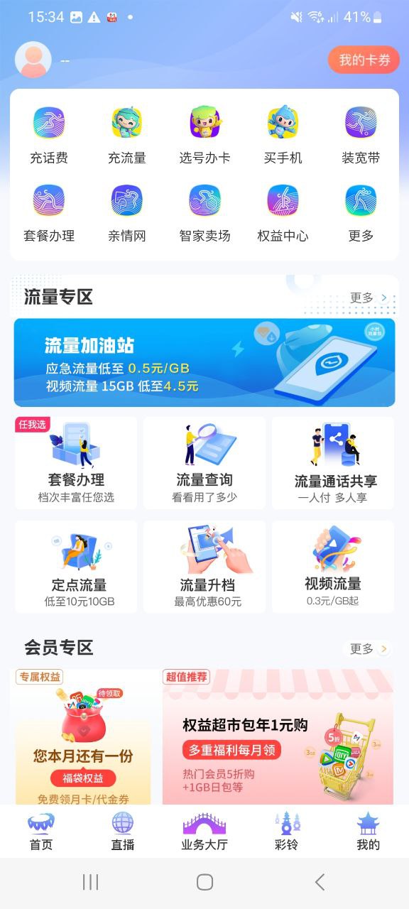 咪咕视频爱看版移动版免费下载