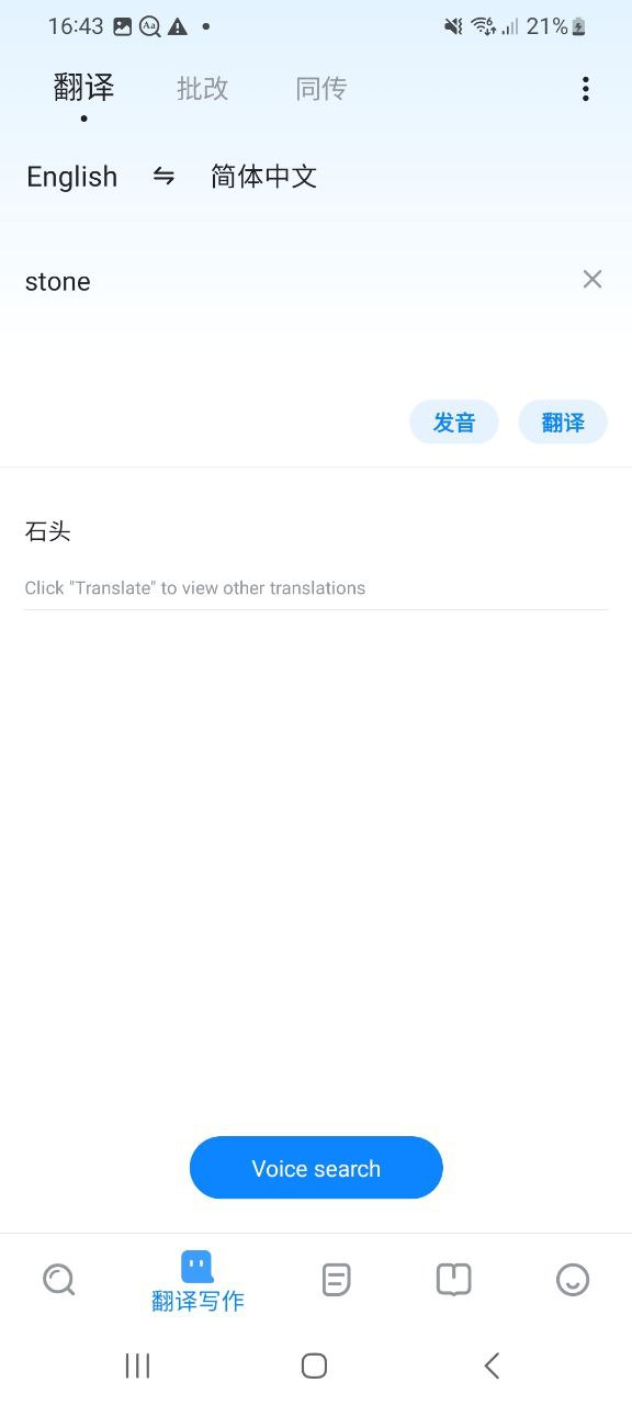 欧路词典软件下载