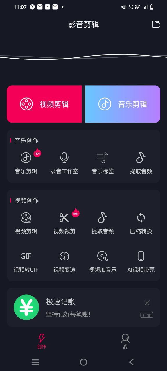 影音剪辑移动版下载安装