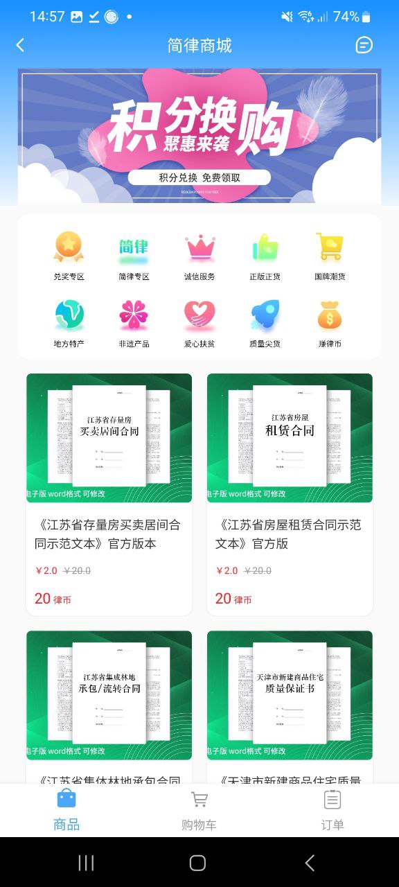 下载简律共享律所最新应用
