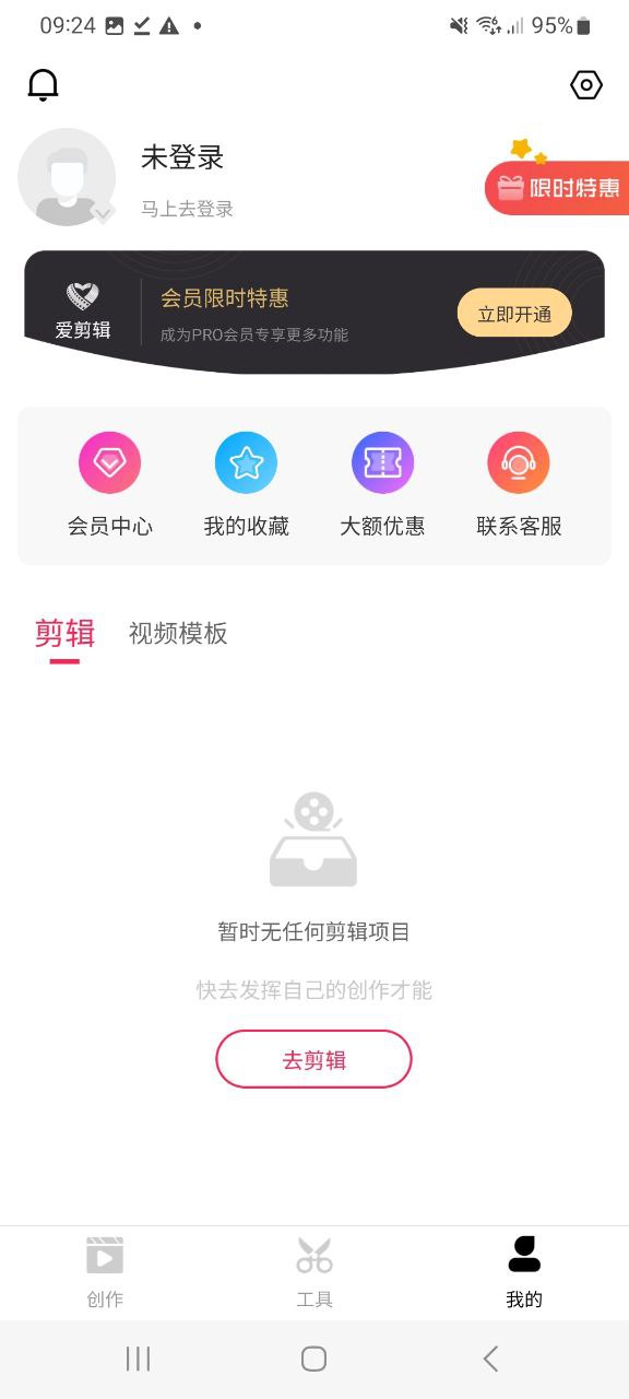 爱剪辑移动版下载