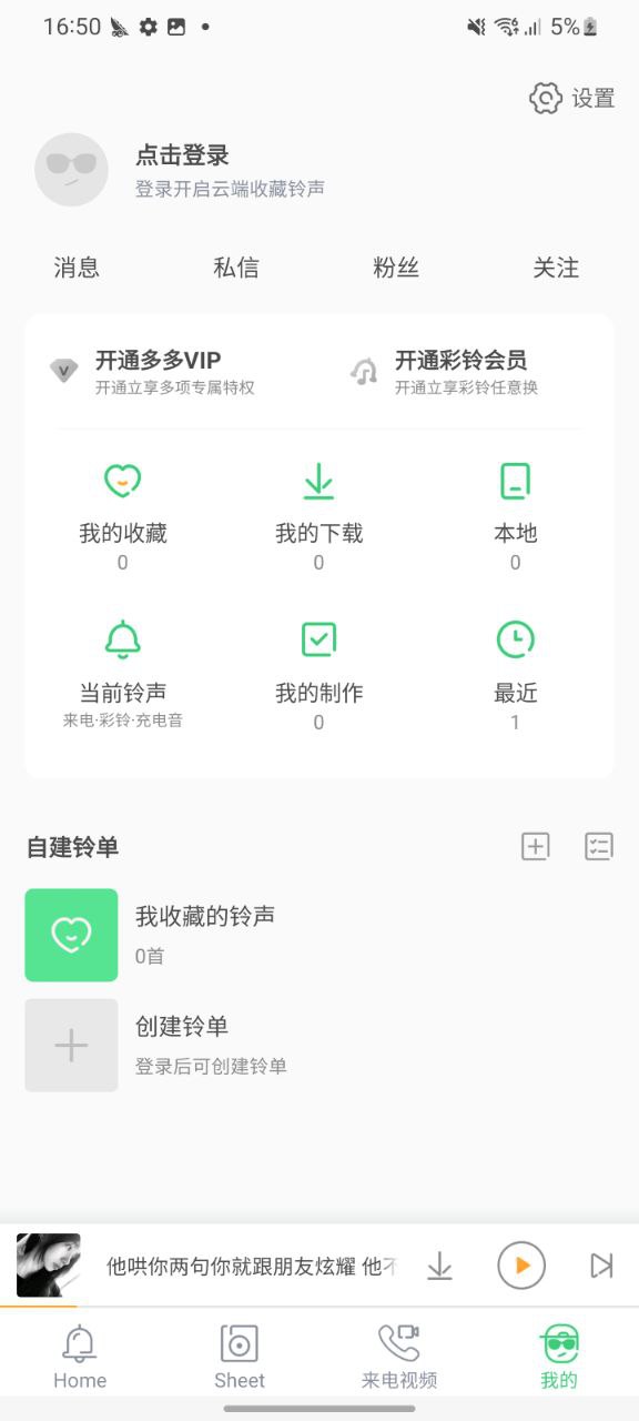 下载铃声多多最新应用