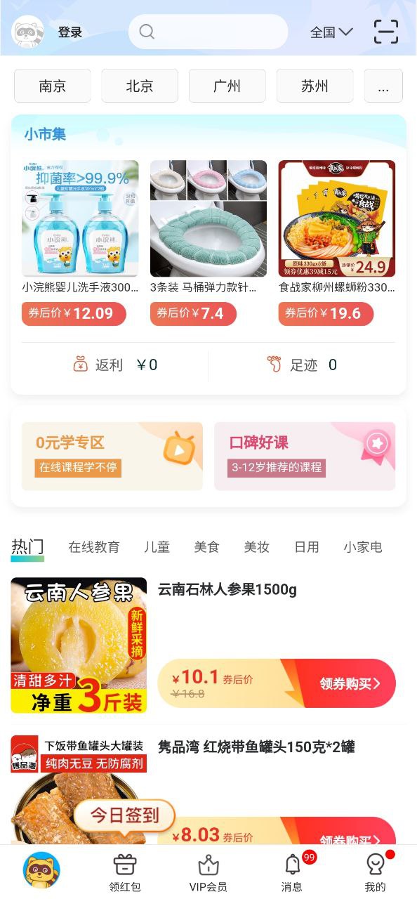 下载亲子周末最新应用