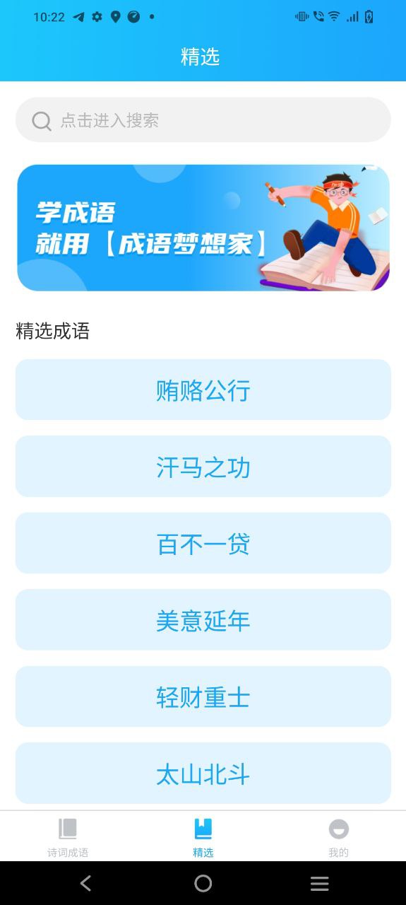 下载2023成语梦想家