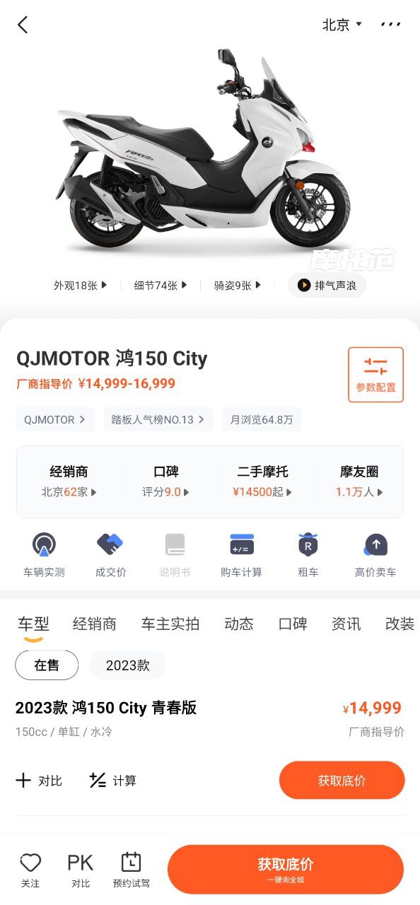 摩托范app安装