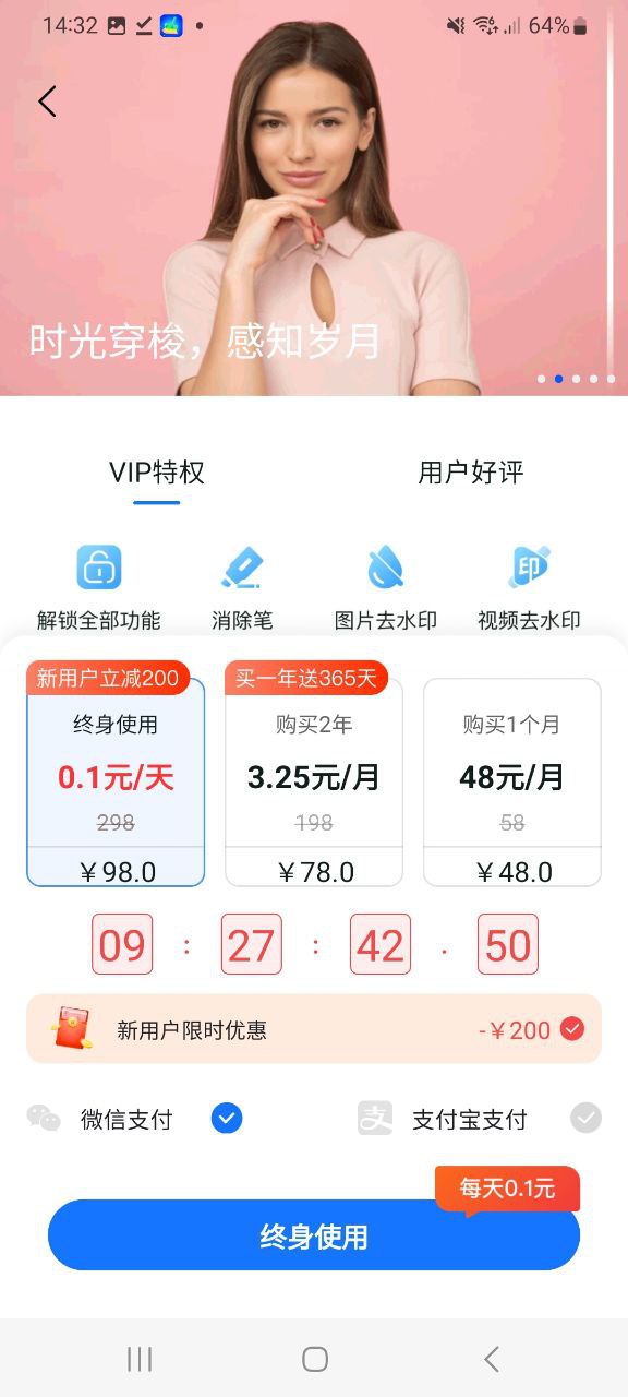 无痕消除笔安卓正式版