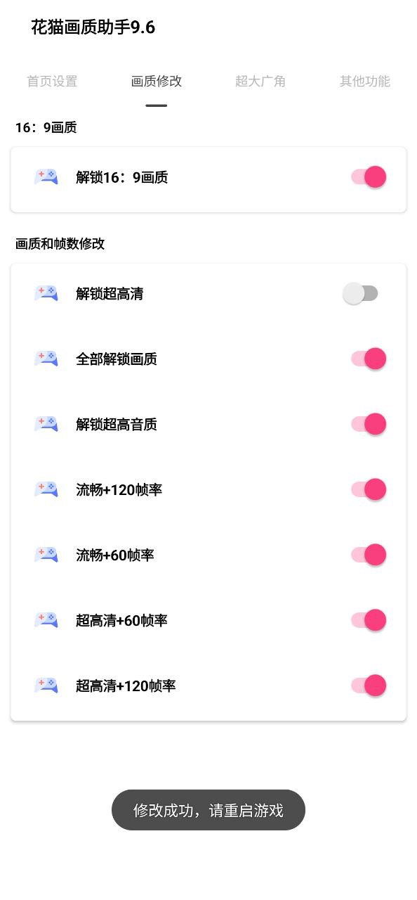 下载花猫画质助手app移动最新版