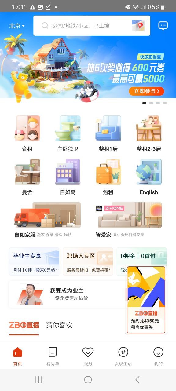 自如软件最新版