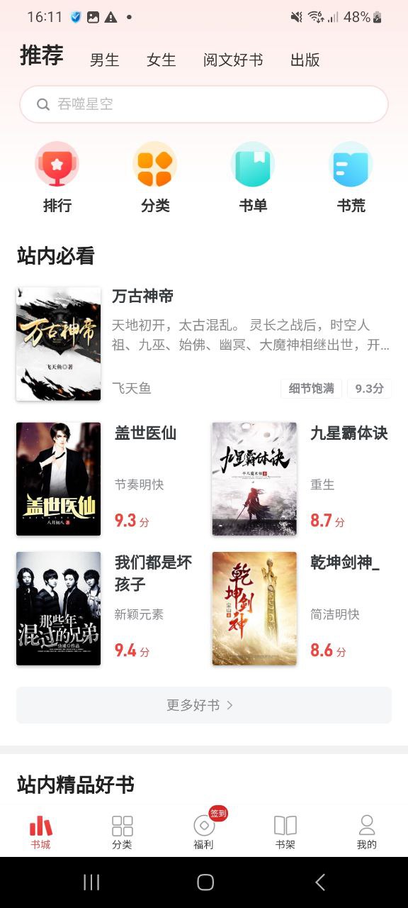 追书神器纯净版免费