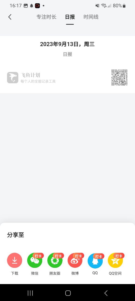 下载飞鱼计划安卓应用