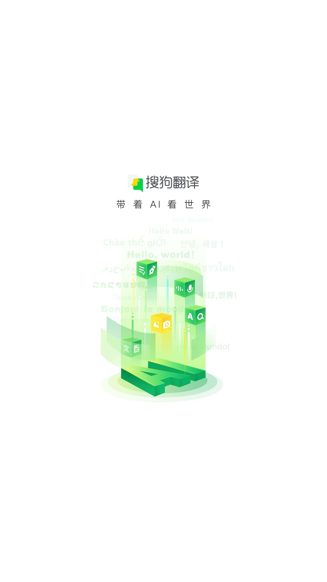 搜狗翻译安卓软件最新下载安装