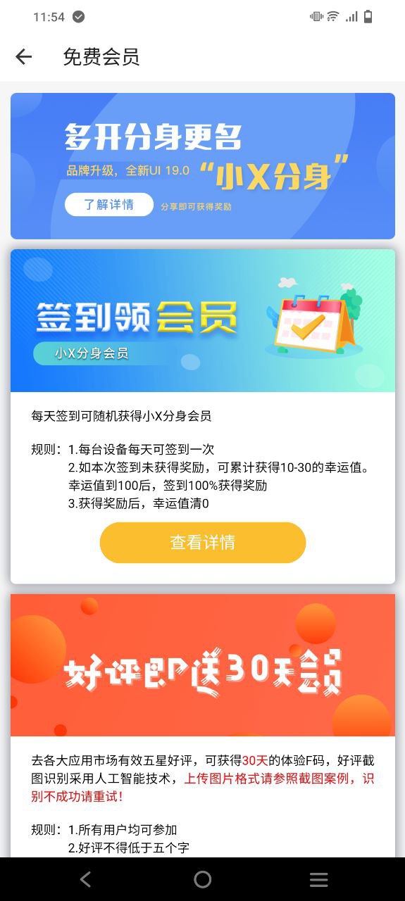 小x分身安卓软件最新下载安装