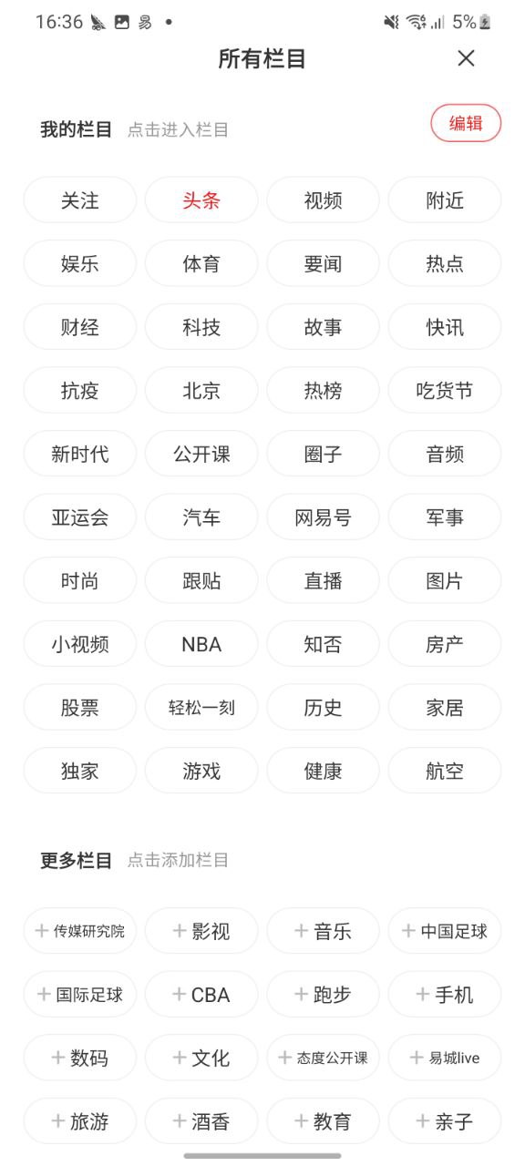 网易新闻娱乐软件