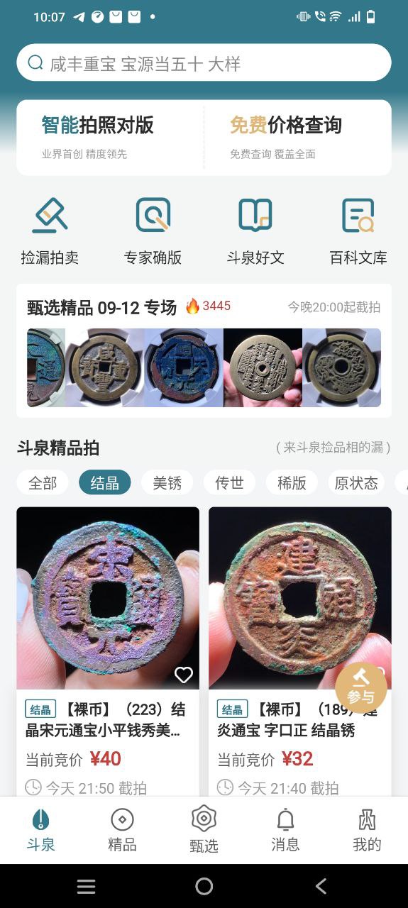 斗泉移动版下载安装