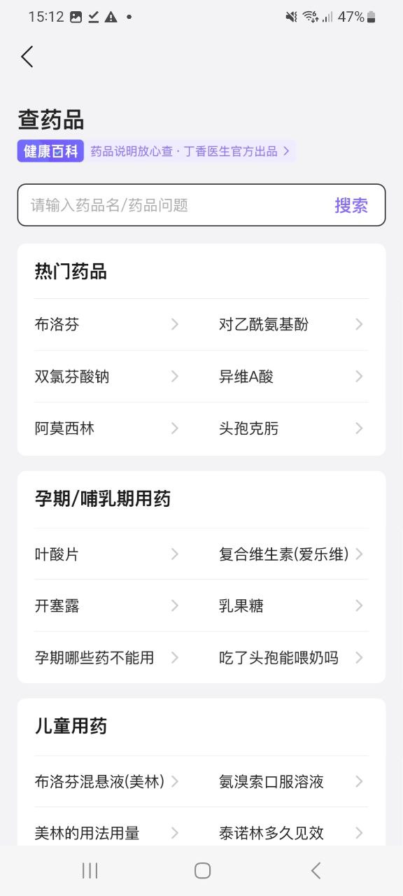 下载丁香医生2023永久免费版