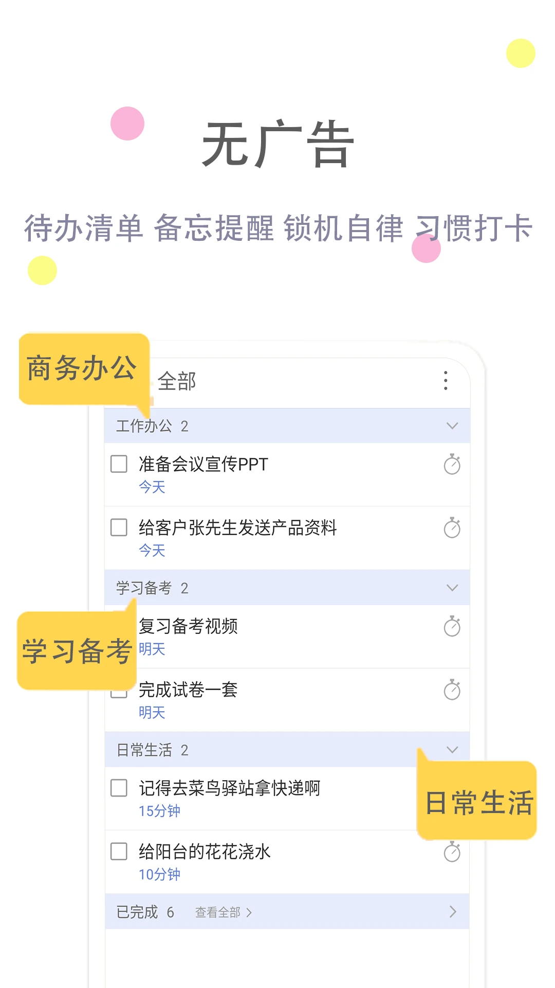 清单自习室最新下载