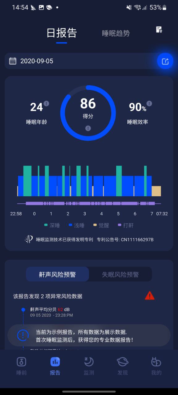 蜗牛睡眠时间规划软件app
