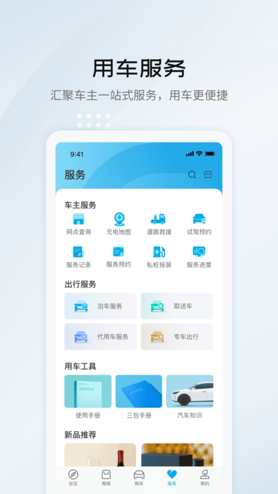比亚迪汽车app
