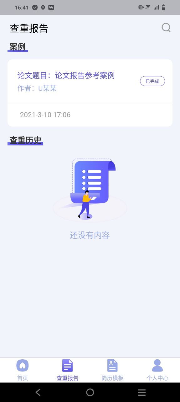 论文查重助手安卓软件最新下载安装
