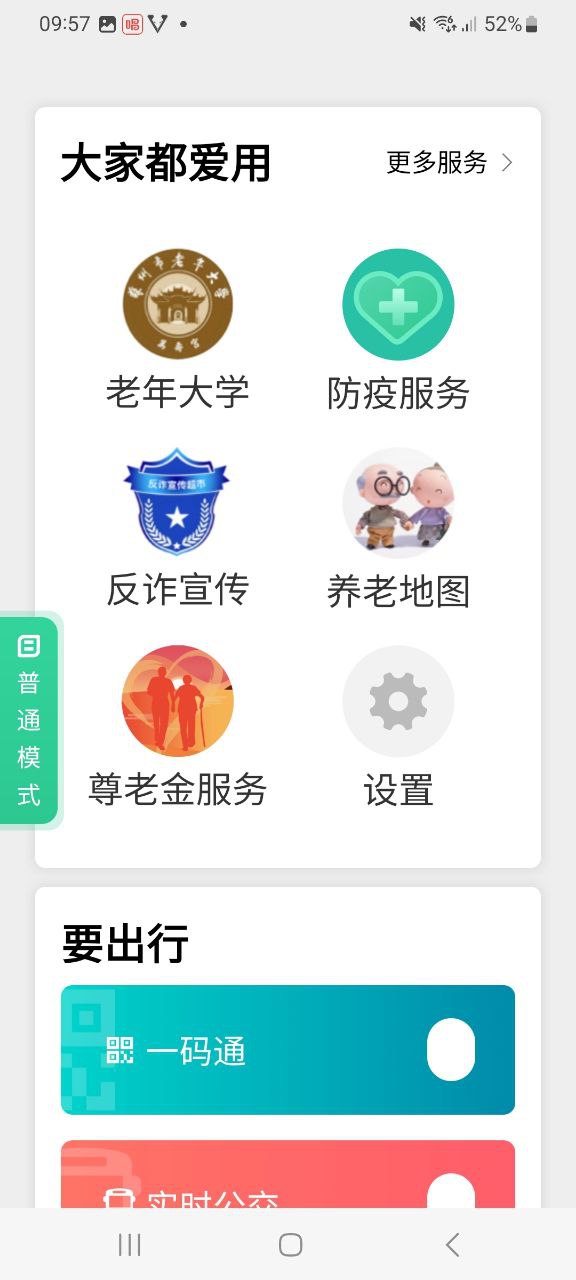 苏周到移动版下载安装