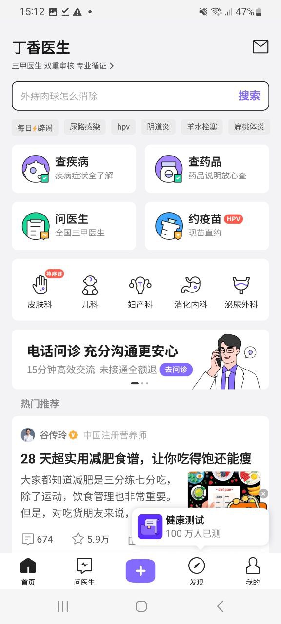 丁香医生安全版软件免费版