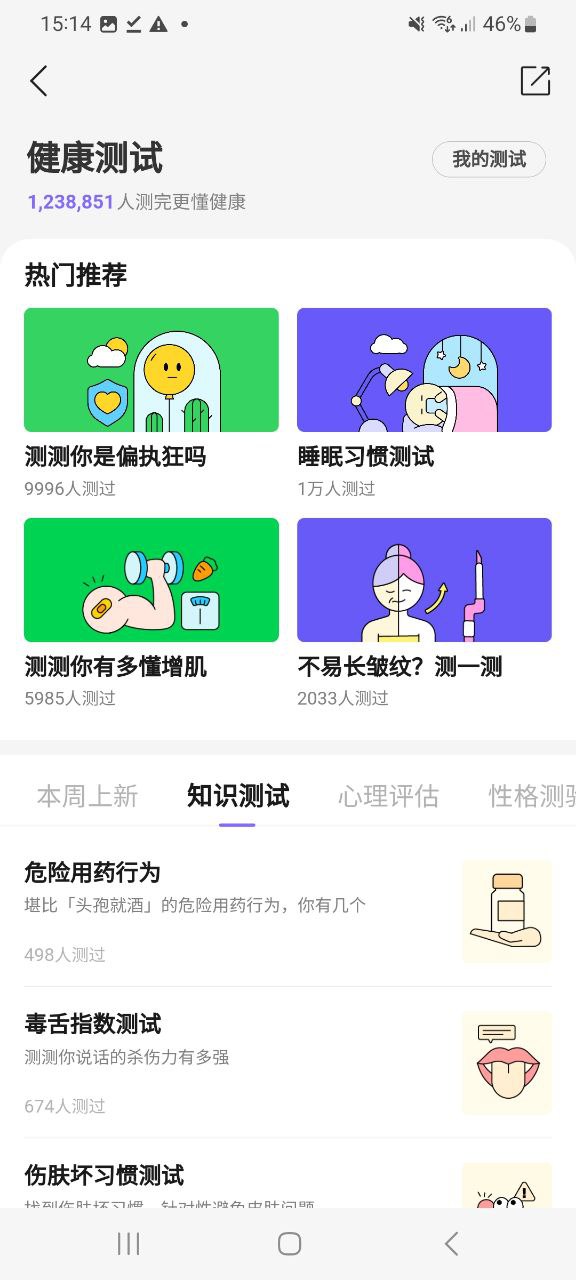 下载丁香医生2023永久免费版