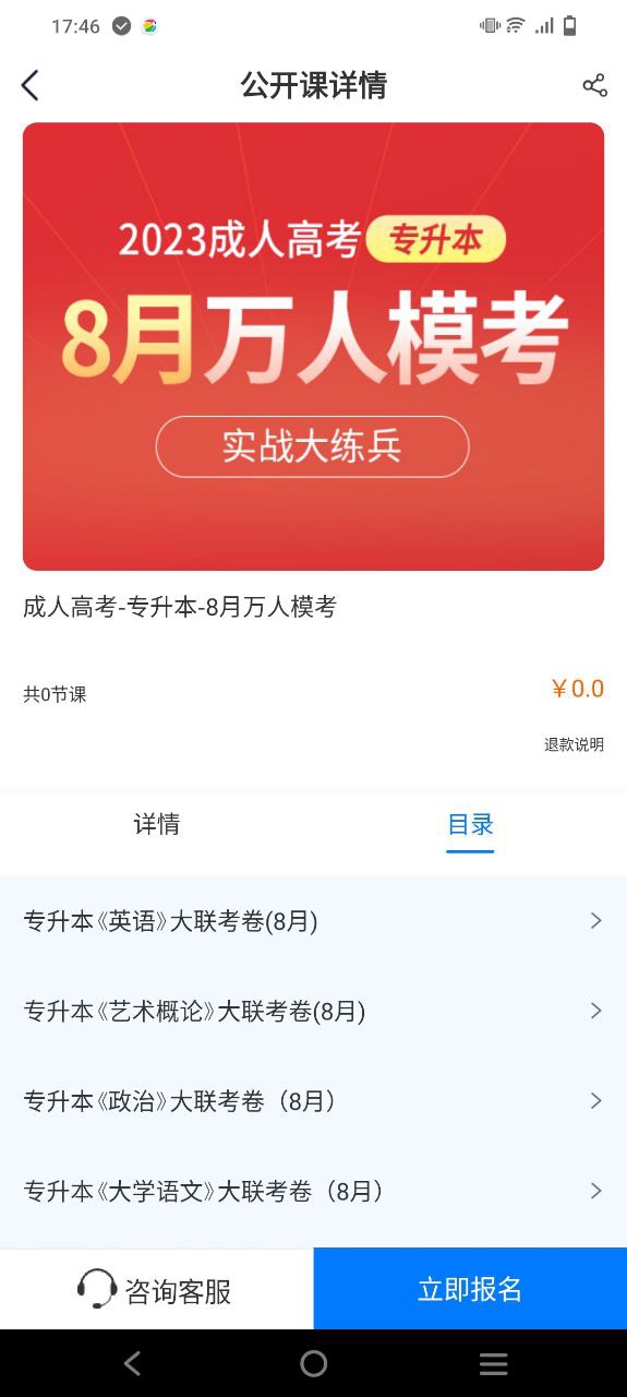 天一网校安卓软件最新下载安装