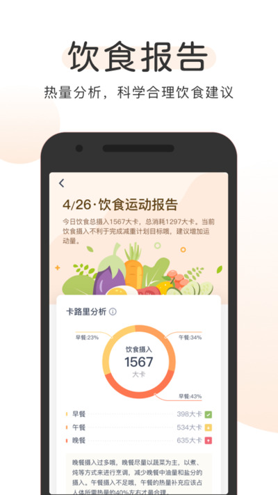 OKOK健康App安卓版下载