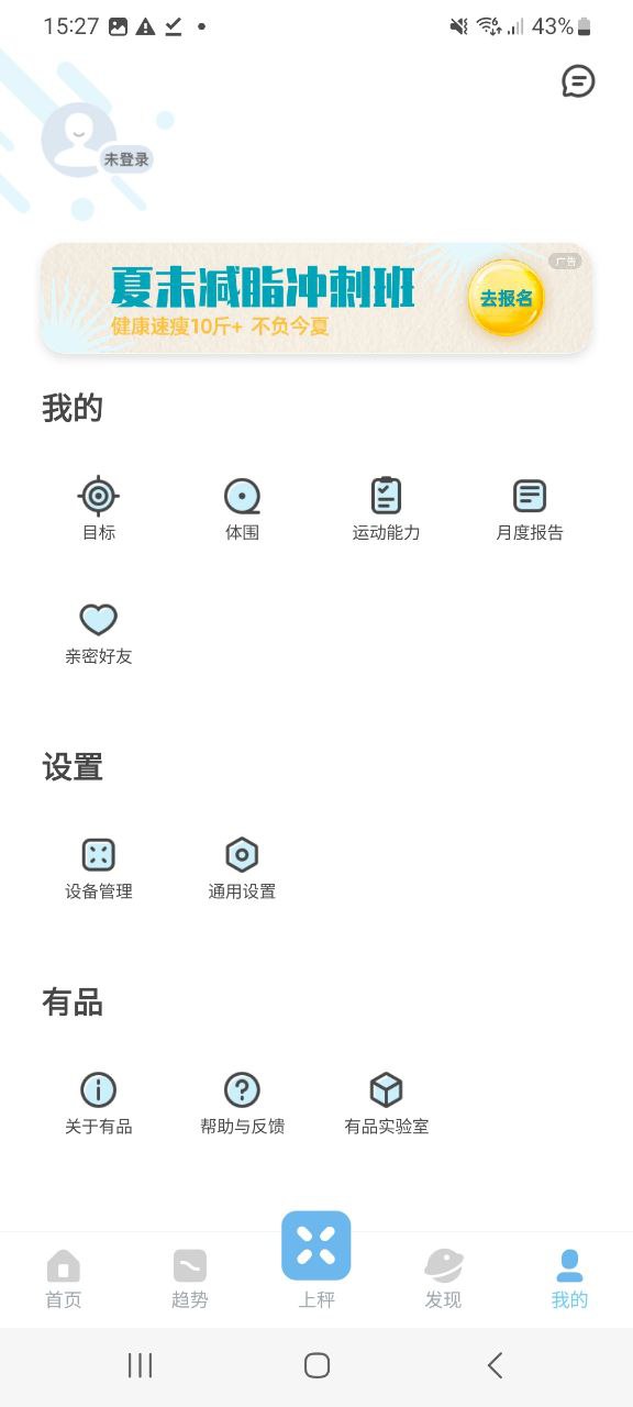 下载有品picooc手机app