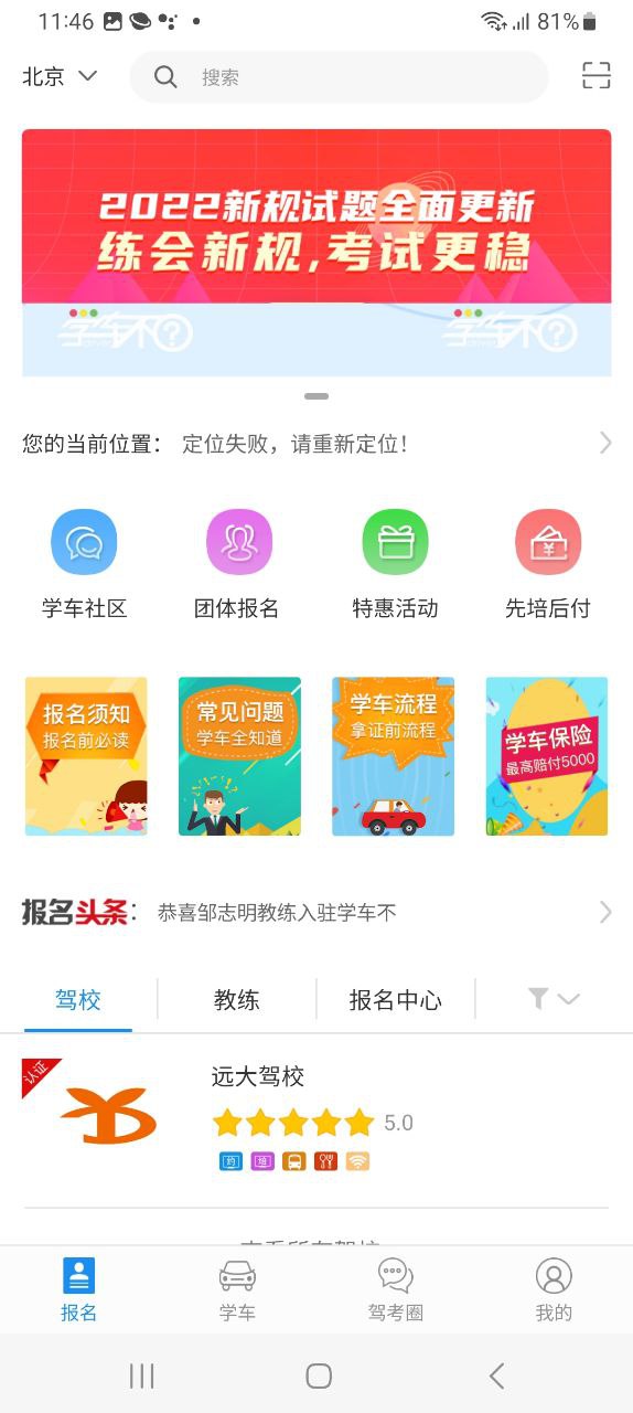 学车不安卓软件最新下载安装