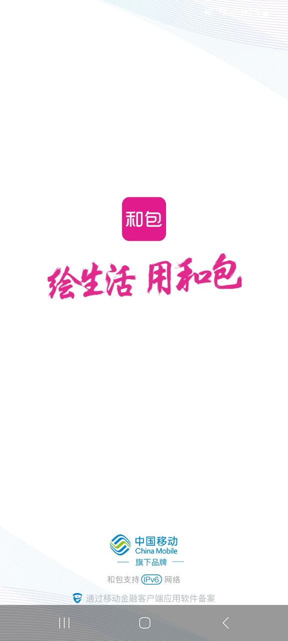 下载安装和包支付app