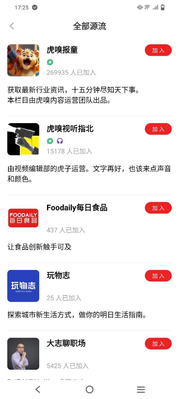 虎嗅安卓软件最新下载安装