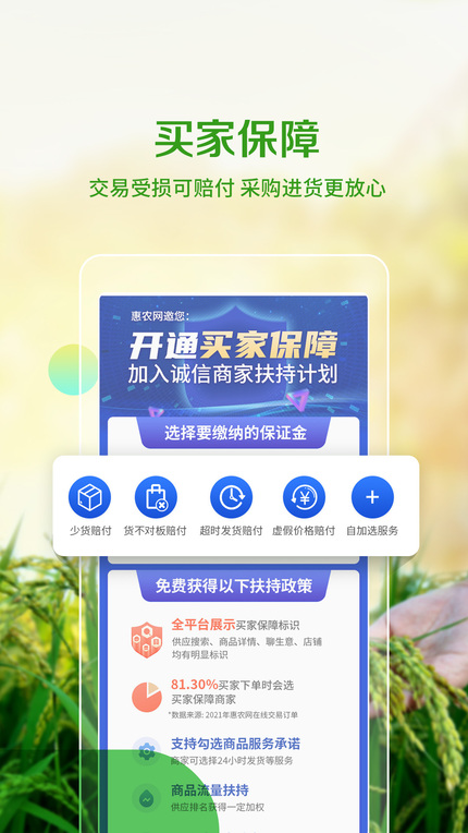 惠农网2023最新版