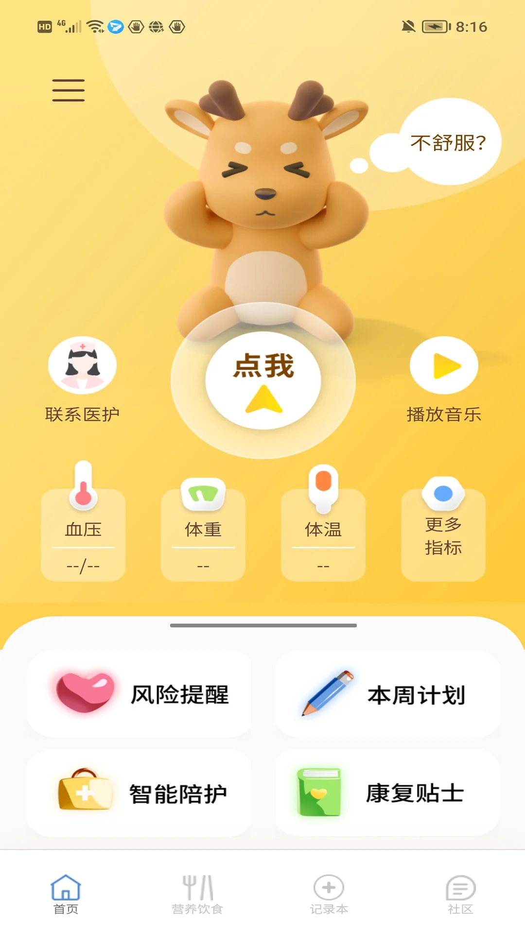 正版医鹿相伴最新