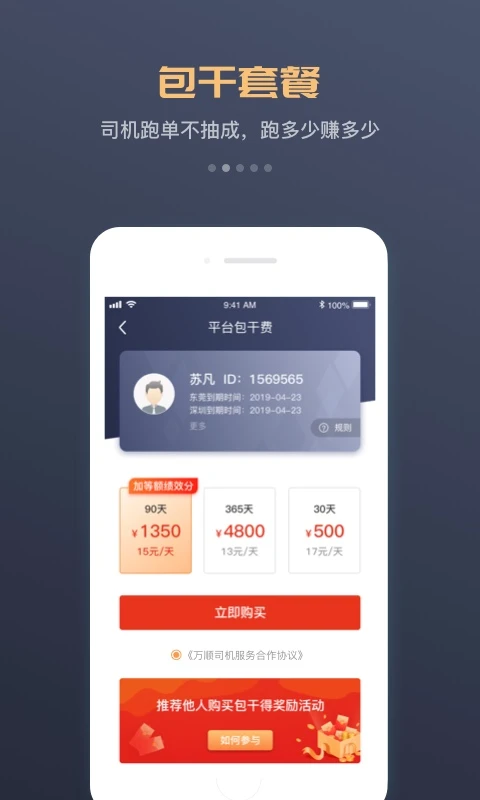下载万顺车主app