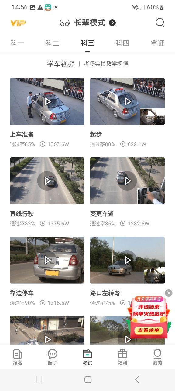 下载元贝驾考最新应用