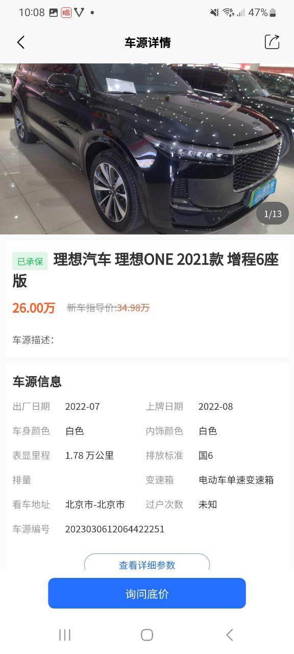 检车家移动版下载安装