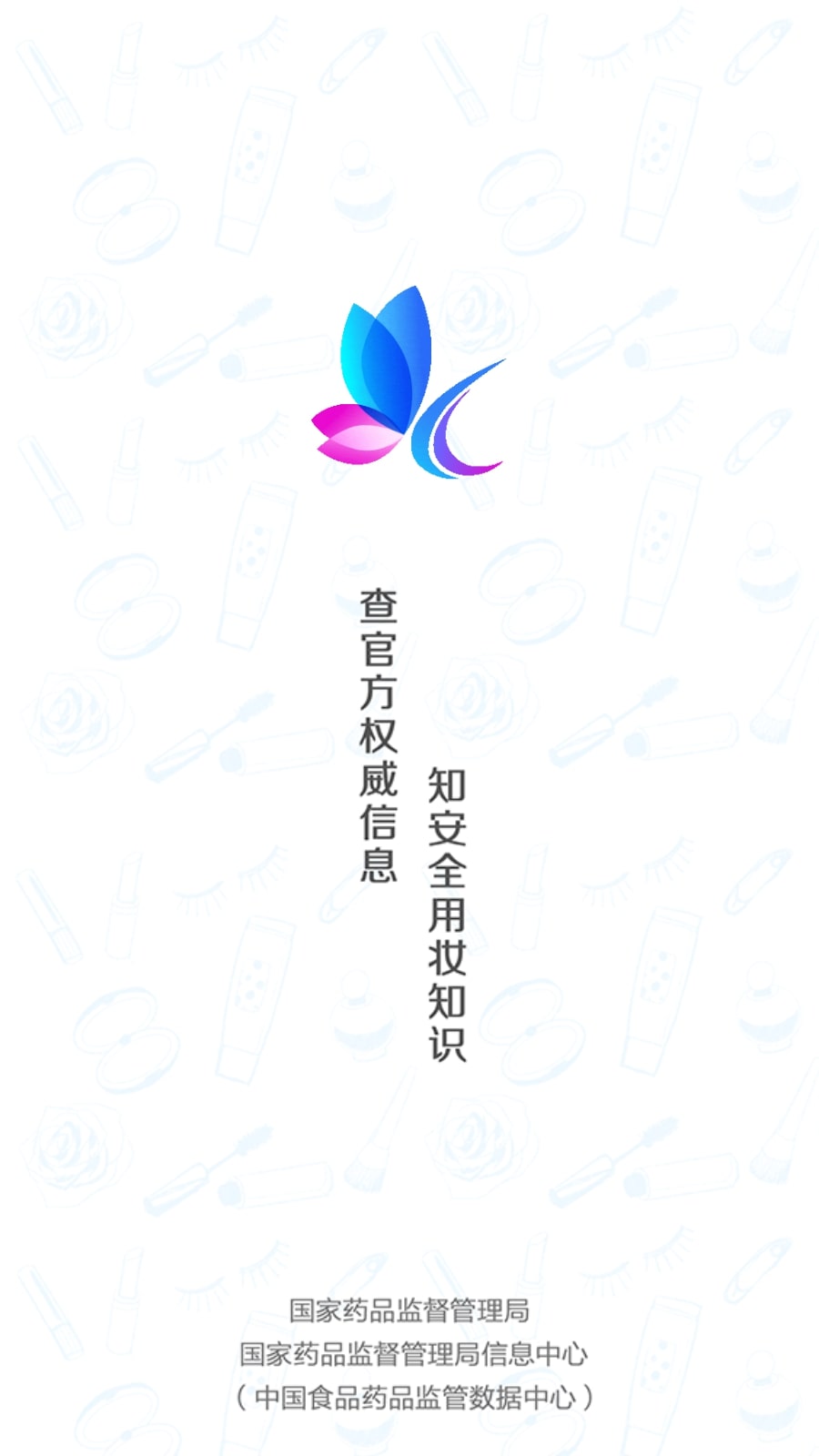 化妆品监管app免费