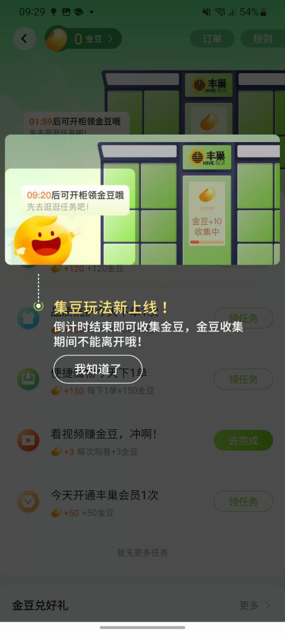 丰巢快递app下载