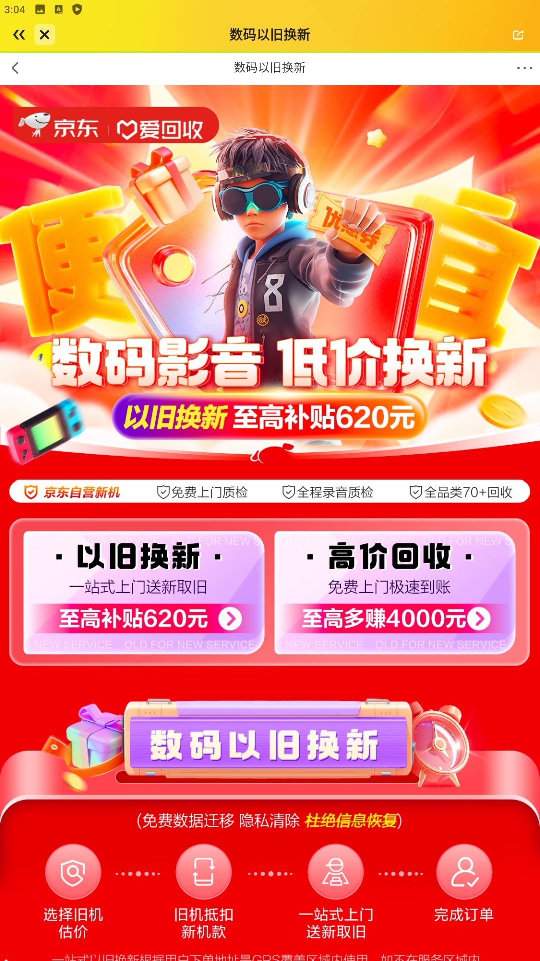 拍拍二手手机版下载安装
