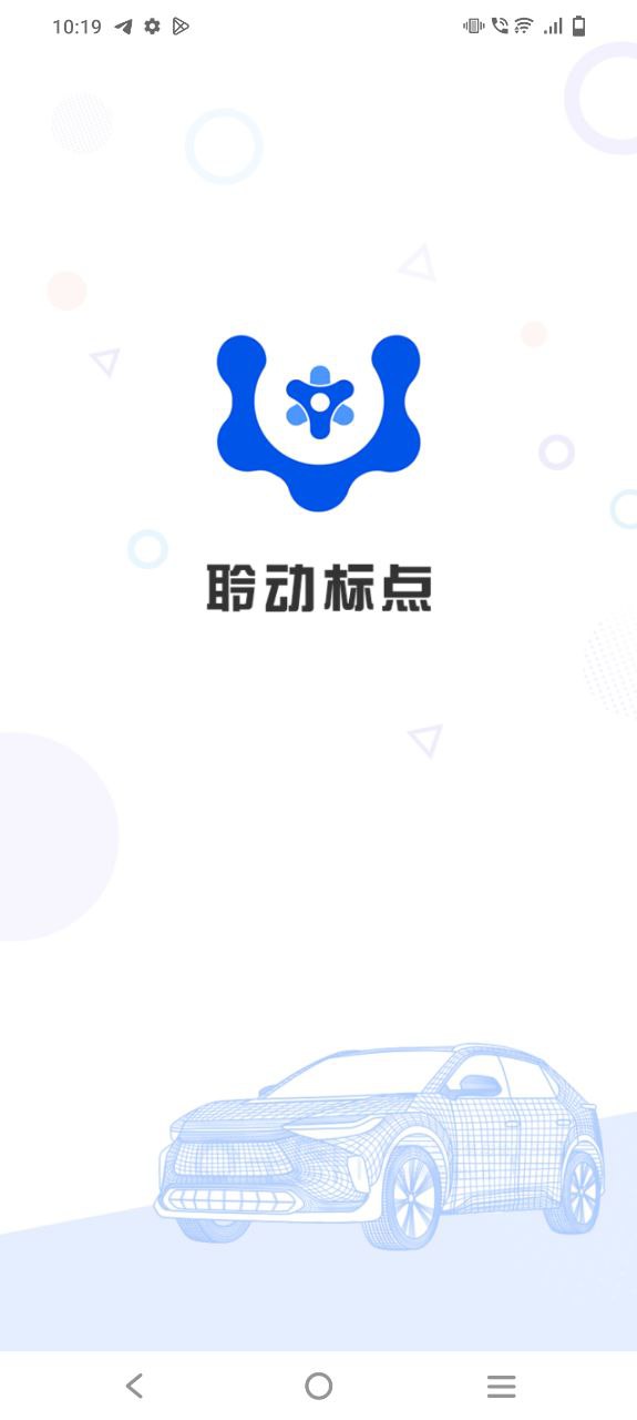 聆动标点app下载安装最新版