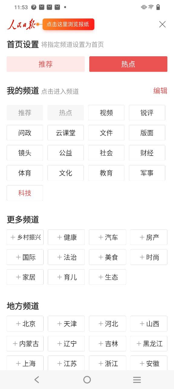人民日报安卓软件最新下载安装