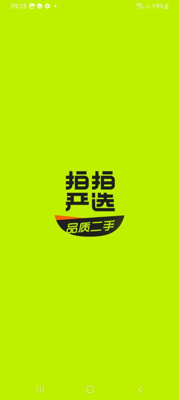 拍拍二手应用纯净版