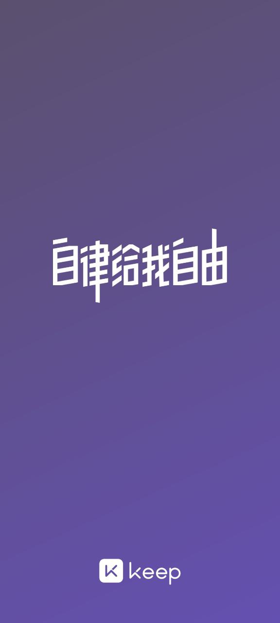下载Keep2023最新app