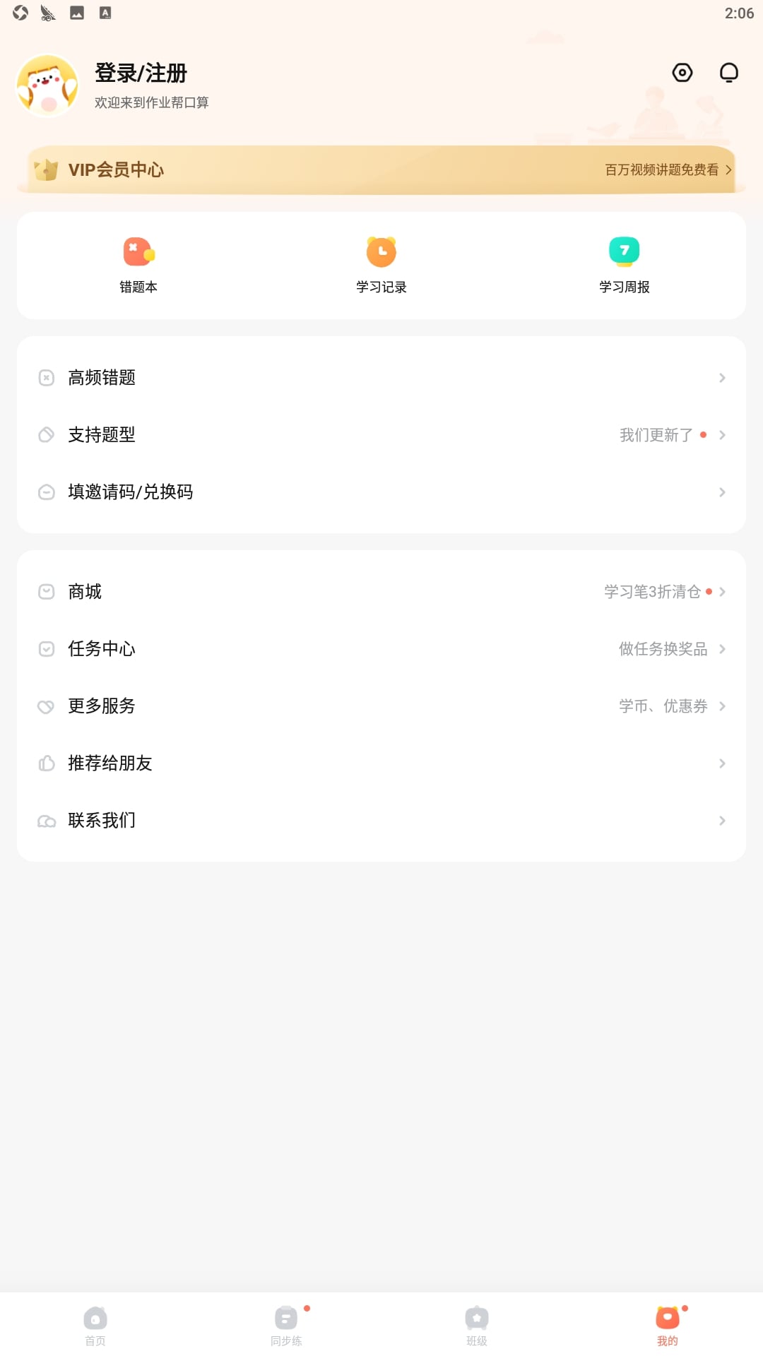 作业帮口算安卓软件最新下载安装